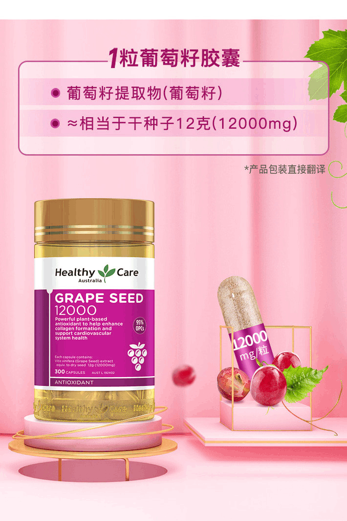 商品Healthy Care|澳洲healthy care葡萄籽胶囊300粒进口OPC原花青素提取物精华,价格¥112,第4张图片详细描述