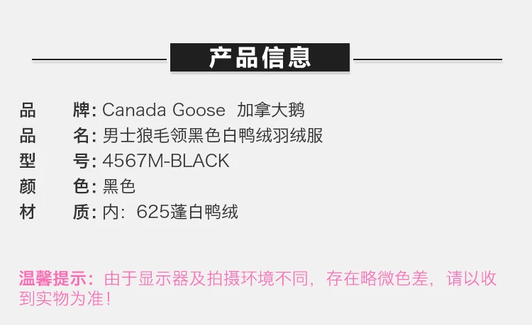 商品[国内直发] Canada Goose|Canada Goose 加拿大鹅 男士黑色羽绒服 4567M-BLACK,价格¥11441,第1张图片详细描述