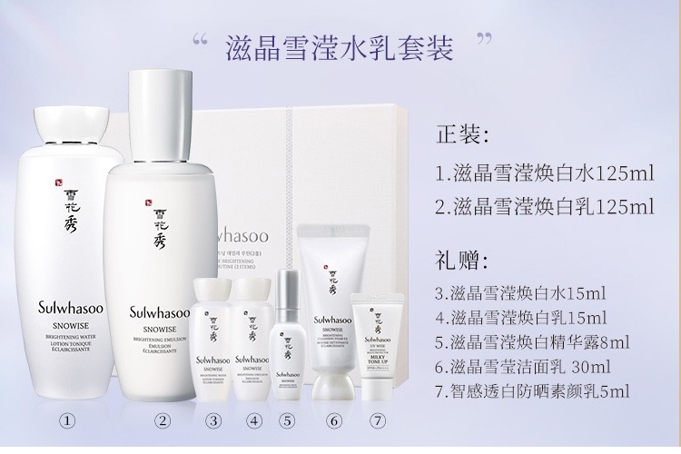 商品Sulwhasoo|雪花秀滋晶雪滢焕白美肤美白水乳礼盒套装补水保湿,价格¥551,第4张图片详细描述