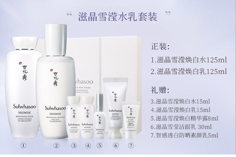 商品Sulwhasoo|雪花秀滋晶雪滢焕白美肤美白水乳礼盒套装补水保湿,价格¥555,第4张图片详细描述