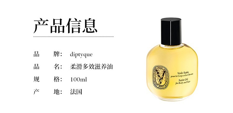 商品Diptyque|Diptyque蒂普提克柔滑多效滋养油100ml,价格¥441,第8张图片详细描述