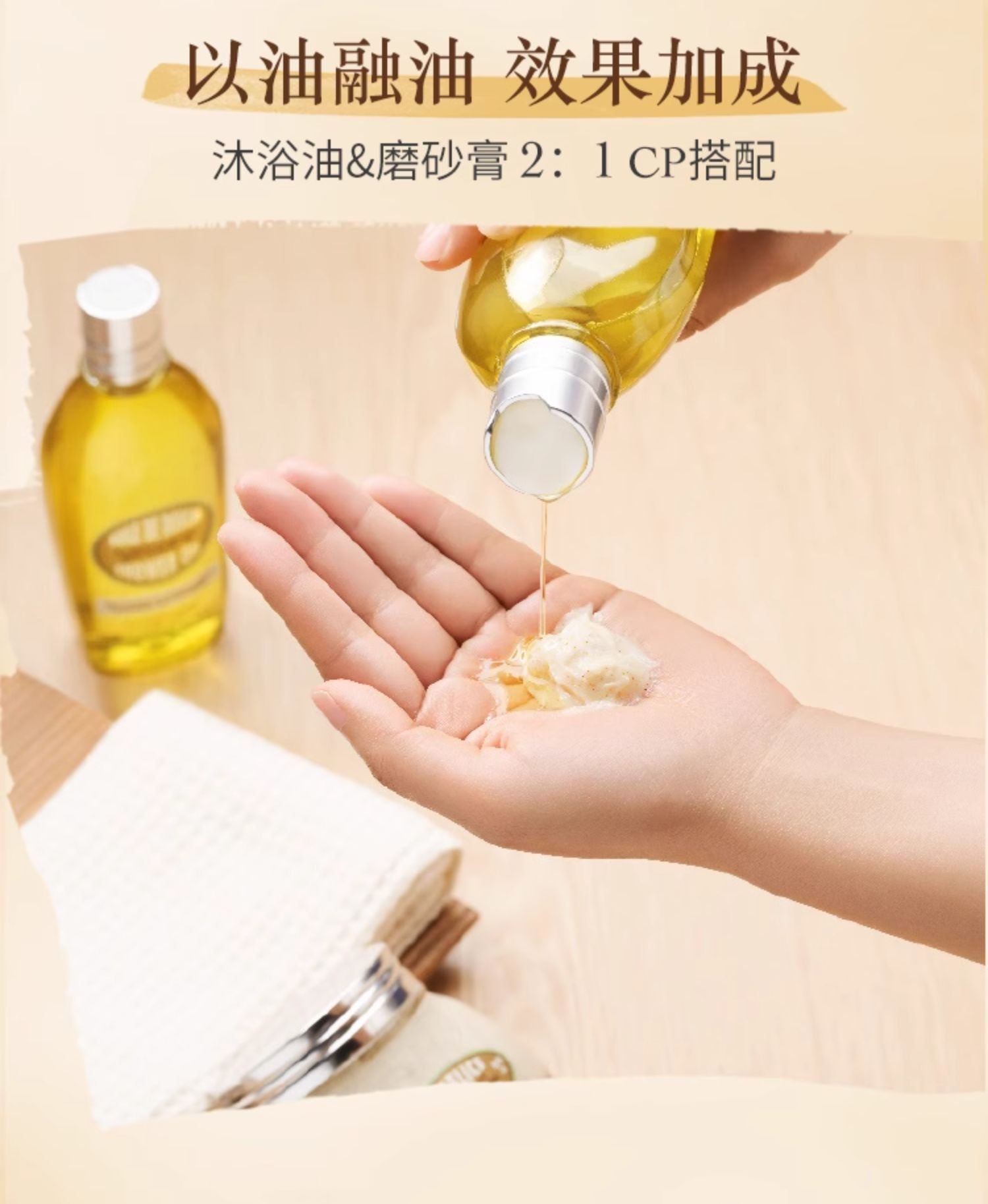 商品【原封正品】 L'Occitane|L'OCCITANE 欧舒丹 甜扁桃去角质磨砂膏 200ml 温和清洁保湿滋润护理,价格¥272,第9张图片详细描述