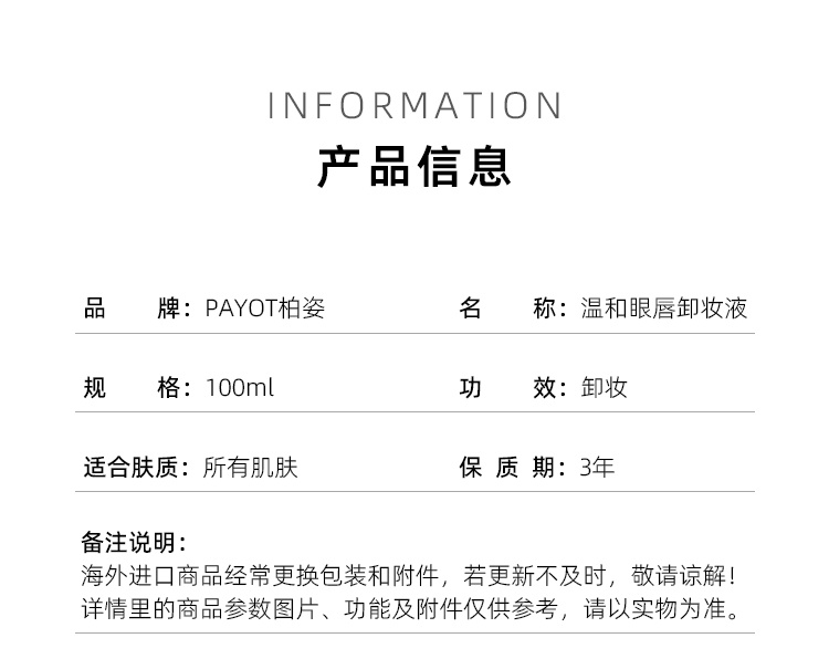 商品PAYOT|柏姿温和眼唇卸妆液100ml 轻松卸妆,价格¥231,第6张图片详细描述