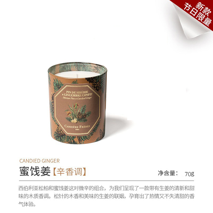 商品Carriere Freres|法国植物学家 2022圣诞节日系列香薰蜡烛套装70gx3,价格¥837,第6张图片详细描述