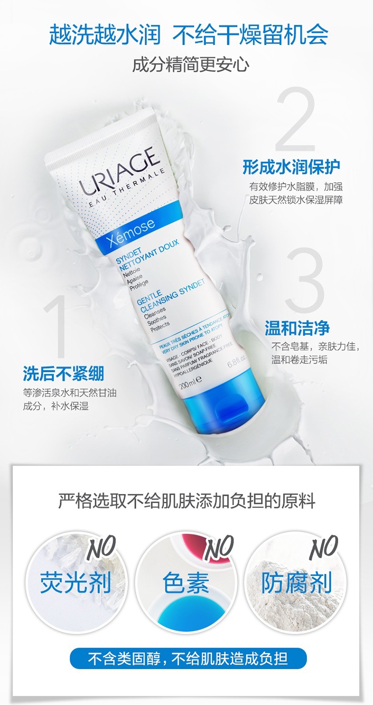 商品Uriage|Uriage依泉舒慕适特润洁面乳200ml-500ml 温和清洁洗面奶,价格¥150,第5张图片详细描述