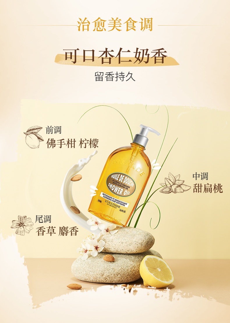 商品L'Occitane|L'OCCITANE 欧舒丹 香氛沐浴露沐浴油 250/500ml 薰衣草甜扁桃杏仁玫瑰樱花,价格¥135,第6张图片详细描述