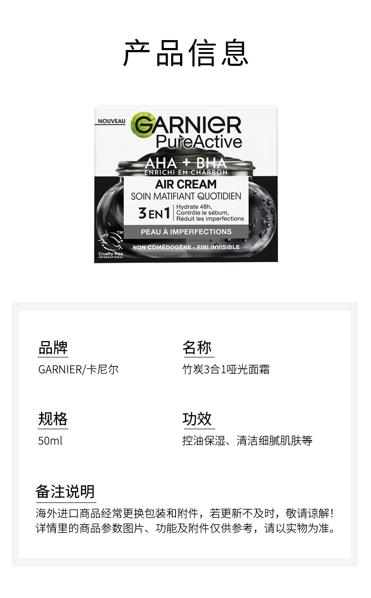 商品Garnier|Garnier卡尼尔竹炭3合1哑光面霜 50ml 控油保湿清洁细腻肌肤,价格¥164,第4张图片详细描述