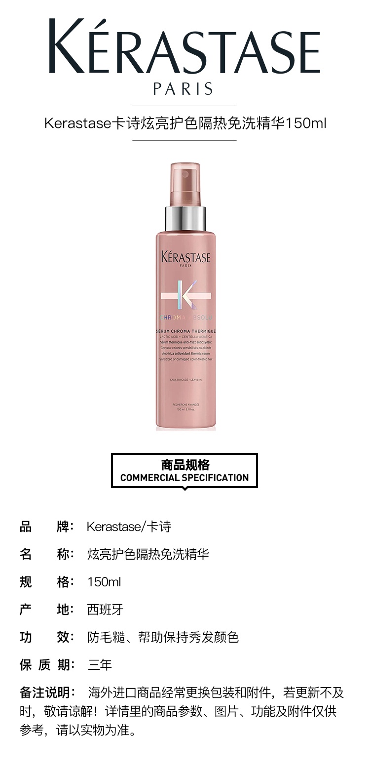 商品Kérastase|卡诗炫亮护色隔热免洗精华150ml,价格¥259,第2张图片详细描述