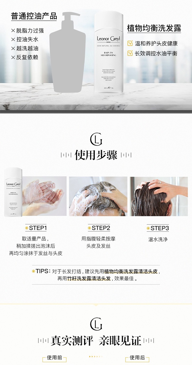 商品Leonor Greyl|Leonor Greyl 植物均衡洗发露200ML 保湿控油 舒缓修护,价格¥239,第4张图片详细描述