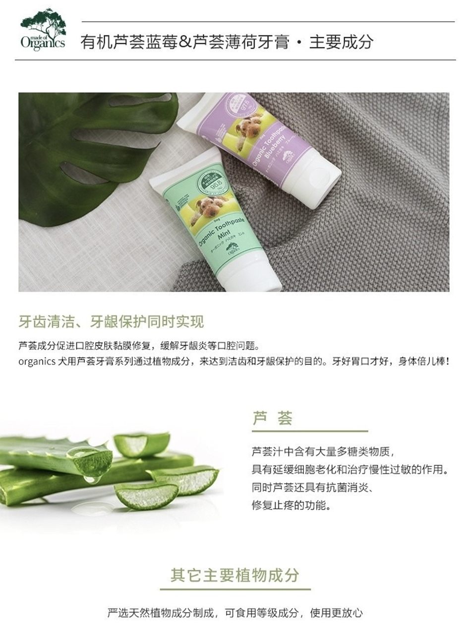 商品[国内直发] A.P.D.C.-Organics|有机芦荟蓝莓/有机芦荟薄荷/有机芦荟白桃美白牙膏（犬猫用）,价格¥144,第4张图片详细描述