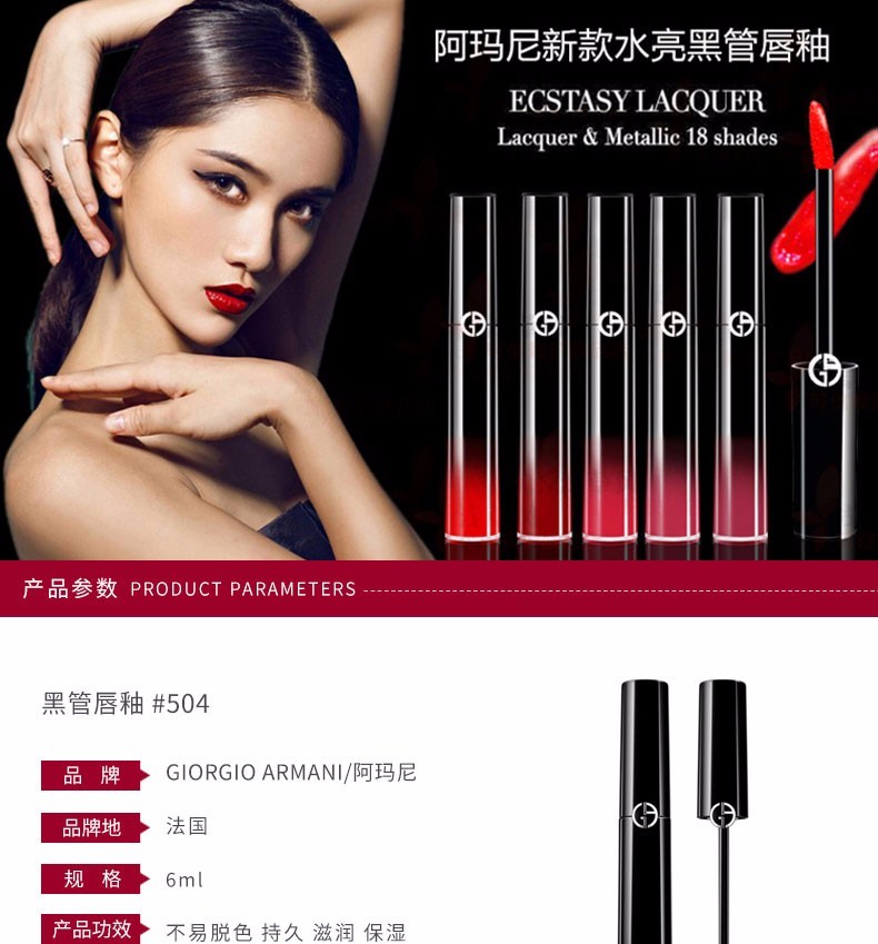 商品Giorgio Armani|Armani/阿玛尼 黑管唇釉 #504,价格¥259,第1张图片详细描述