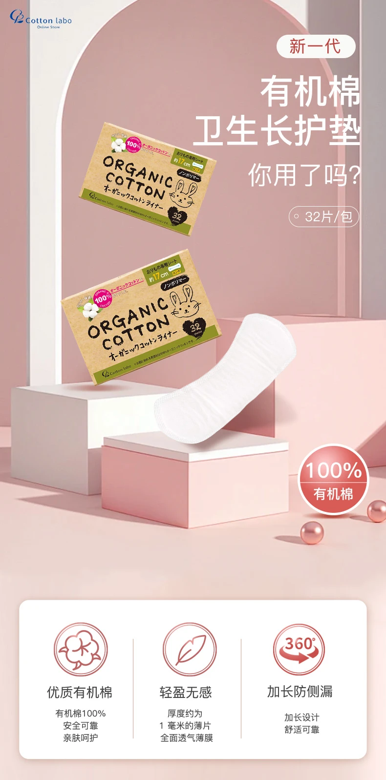 商品[国内直发] Cotton Labo|CottonLabo棉卫生长护垫170mm 32片-超薄透气亲肤,价格¥26,第1张图片详细描述