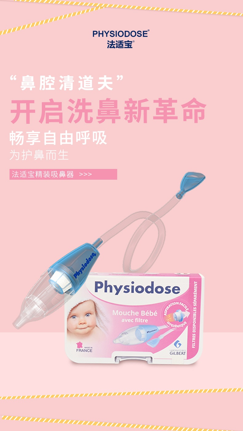 商品Physiodose|法适宝 精装儿童吸鼻器,价格¥74,第1张图片详细描述