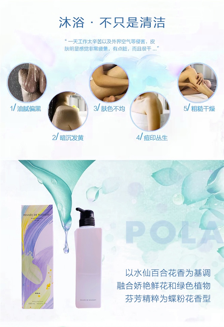 商品POLA|POLA/宝丽 百合花香沐浴露 500ml,价格¥160,第3张图片详细描述
