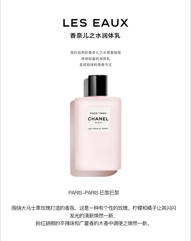 商品Chanel|Chanel香奈儿「香奈儿之水」身体乳200ml  巴黎巴黎,价格¥556,第2张图片详细描述