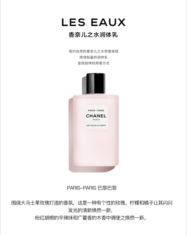 商品Chanel|Chanel香奈儿「香奈儿之水」身体乳200ml  巴黎巴黎,价格¥494,第4张图片详细描述
