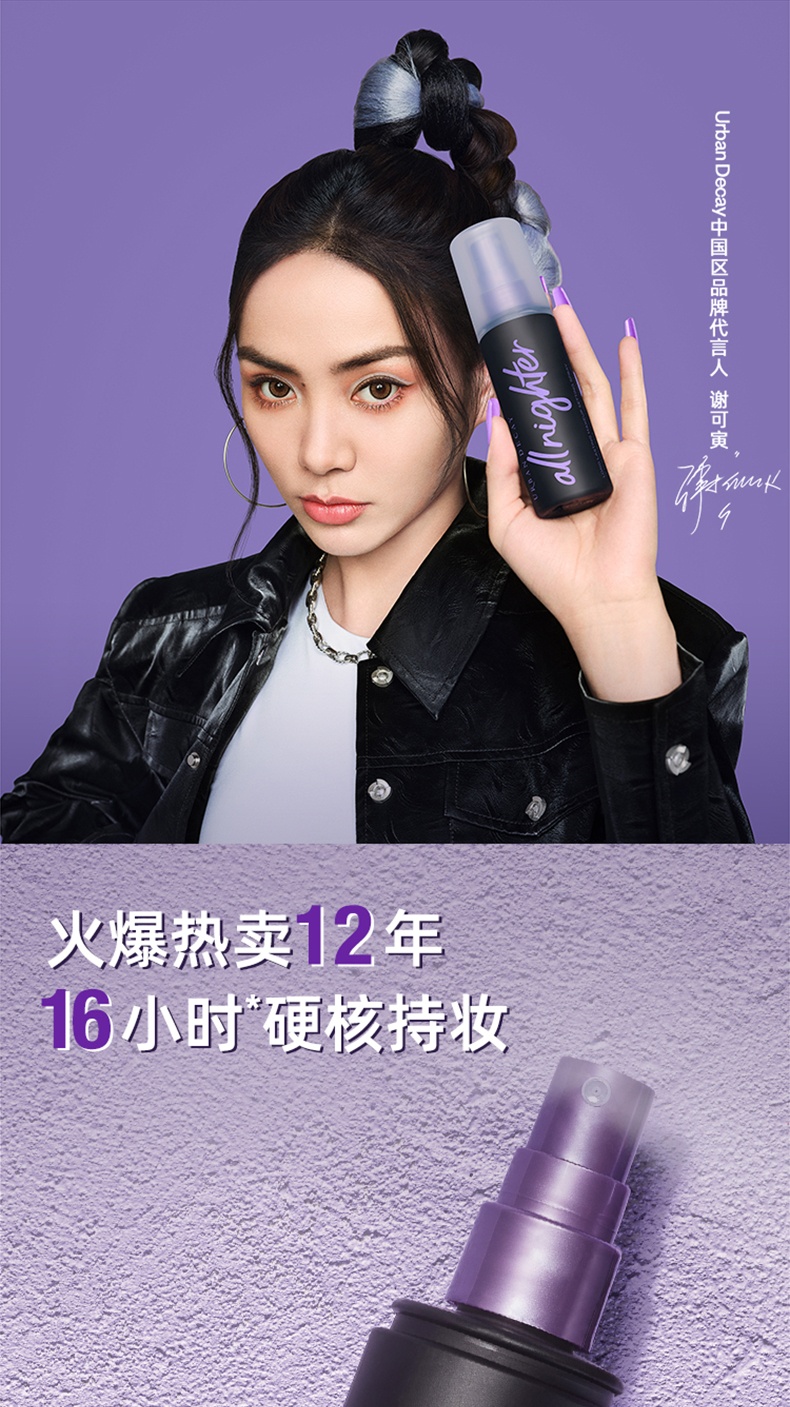 商品Urban Decay|衰败城市干皮保湿长效定妆喷雾持久控油118ml,价格¥218,第1张图片详细描述