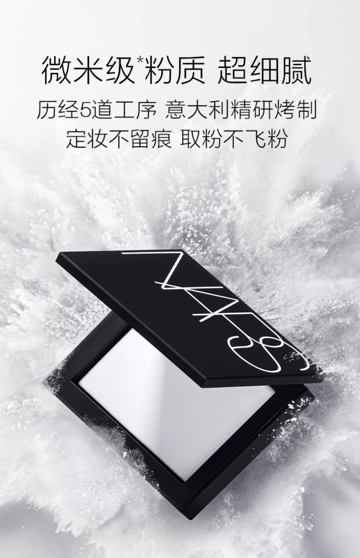 商品NARS|NARS 纳斯 裸光蜜粉饼/散粉饼 定妆粉饼 10g （5894#）,价格¥286,第2张图片详细描述