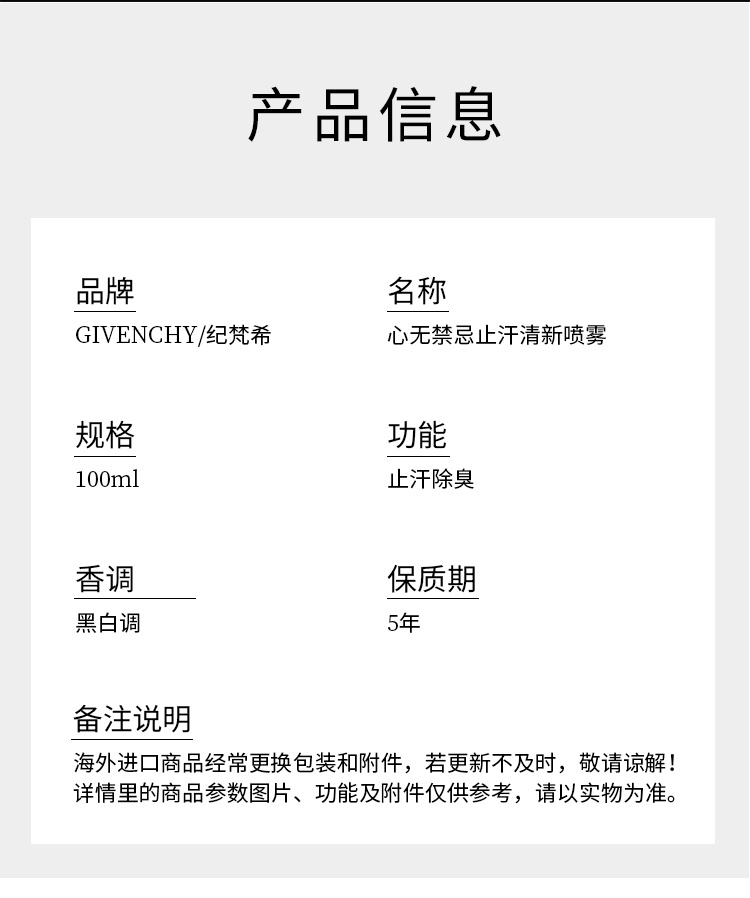 商品Givenchy|纪梵希 心无禁忌止汗喷雾100ml 持久清新,价�格¥317,第7张图片详细描述