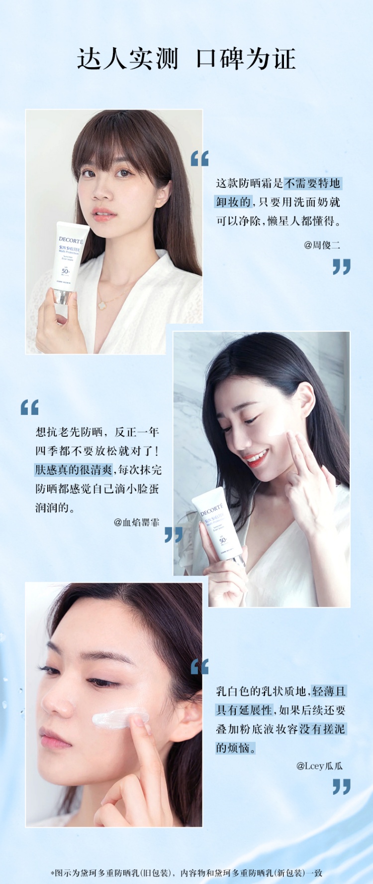 商品[国内直发] Cosme Decorte|黛珂 多重防晒乳霜 防护隔离紫外线养肤贴妆 spf50+ PA++++,价格¥174,第5张图片详细描述