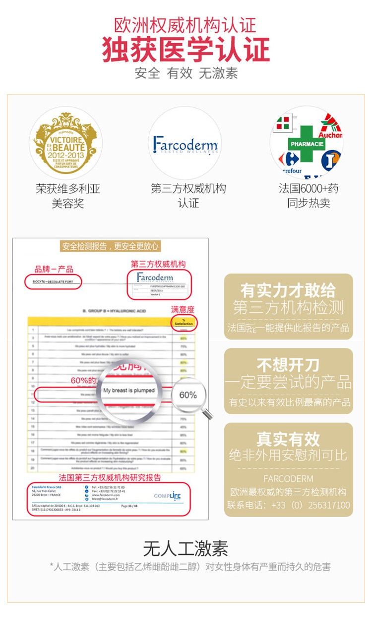 商品Biocyte|Biocyte碧维斯特美胸胶囊60-180粒 美胸产后胸部护理,价格¥235,第5张图片详细描述