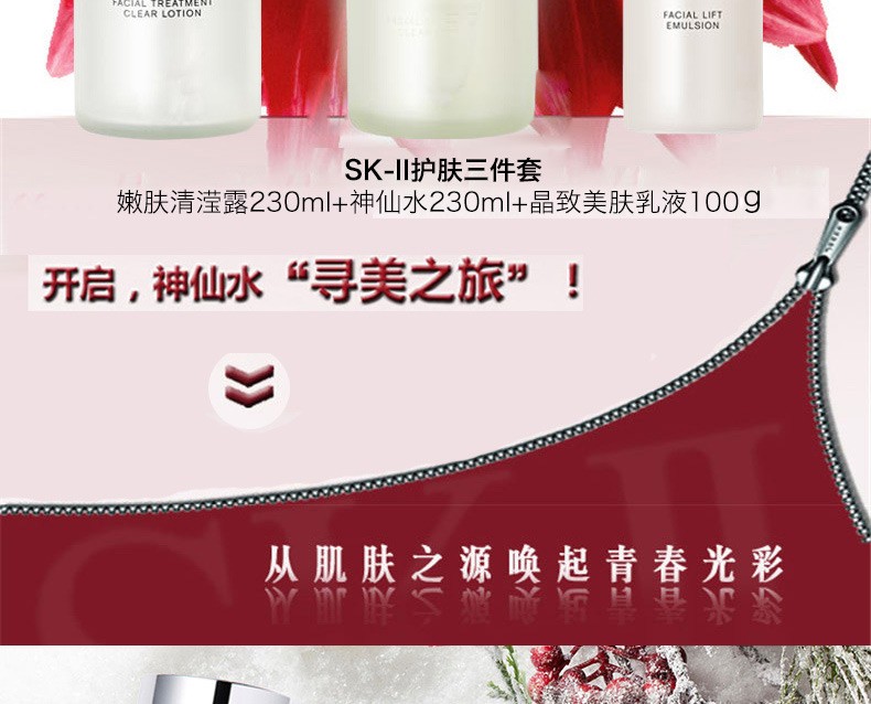 商品[国内直发] SK-II|SK-II 多方位护肤三件套装 神仙水230ml+清莹嫩肤露230ml+晶致美肤乳液100ml 深层水润养护 强韧柔嫩美肌,价格¥2454,第2张图片详细描述