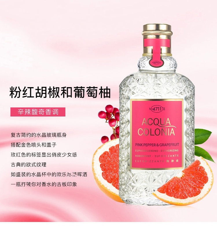 商品4711|4711爽露系列古龙水中性香水170ml EDC古龙水,价格¥346,第13张图片详细描述