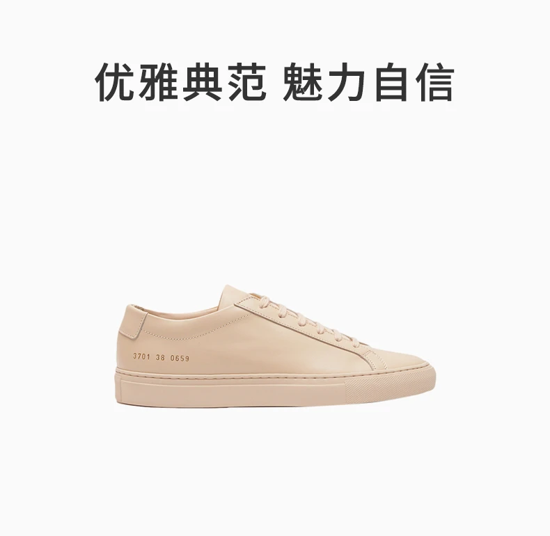 商品[国内直发] Common Projects|COMMON PROJECTS 裸色女士运动鞋 3701-0659,价格¥2144,第1张图片详细描述