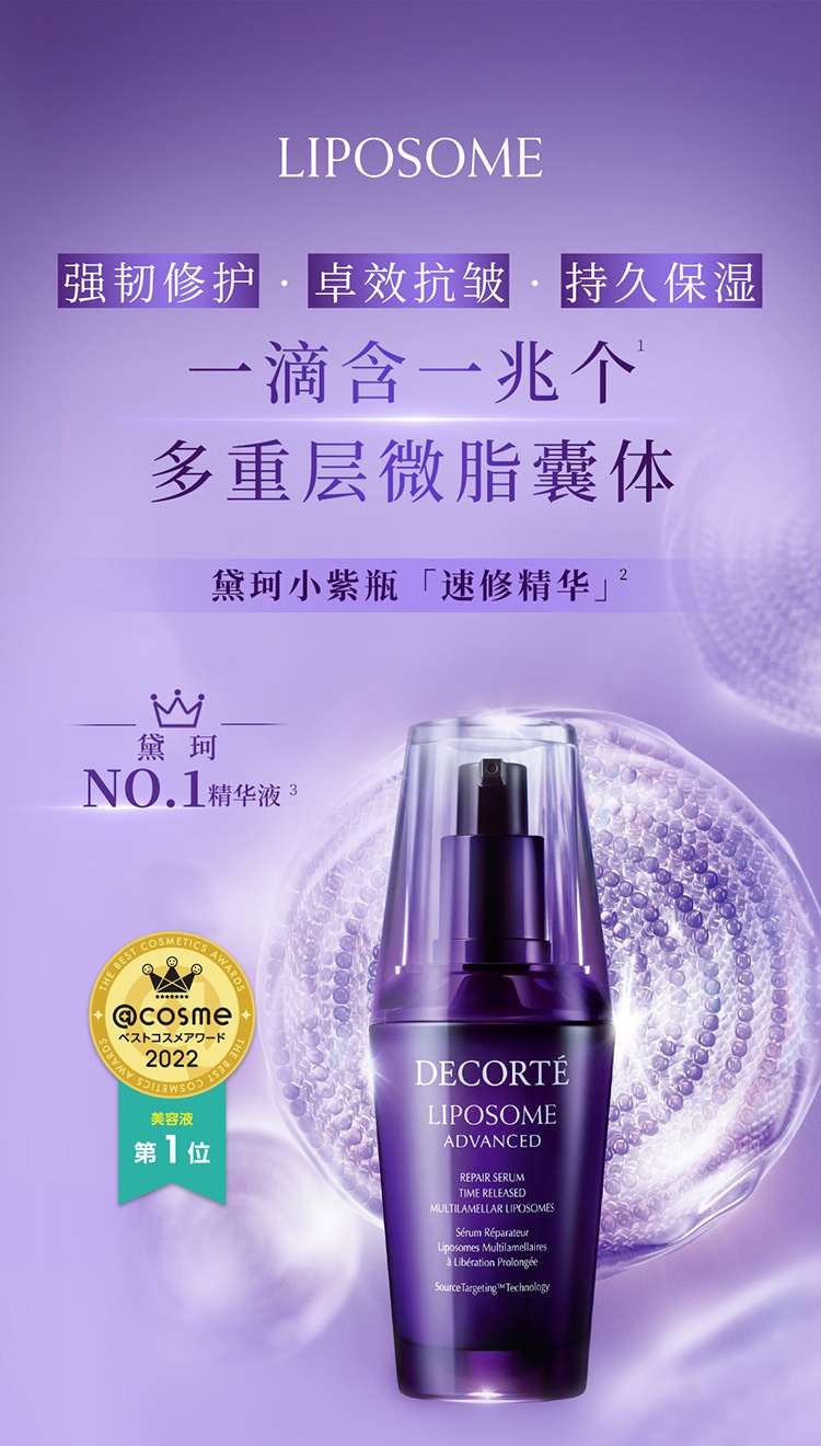 商品【原封正品】 Cosme Decorte|Cosme Decorte黛珂肌源修护精华液第二代小紫瓶维稳淡纹抗皱 40ml,价格¥197,第1张图片详细描述