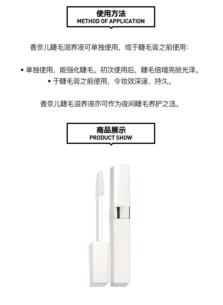 商品Chanel|Chanel香奈儿睫毛滋养液6G,价格¥373,第4张图片详细描述