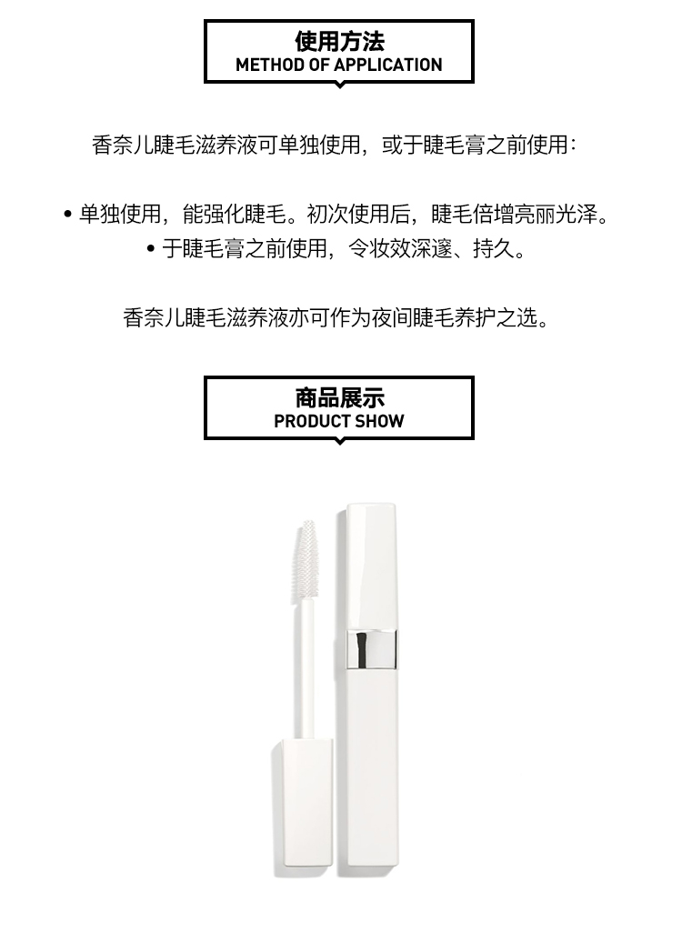 商品Chanel|Chanel香奈儿睫毛滋养液6G,价格¥286,第6张图片详细描述
