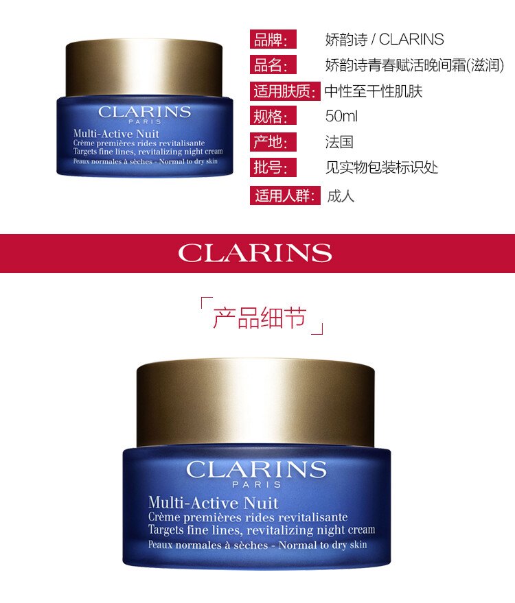 商品Clarins|娇韵诗CLARINS 青春赋活乳霜 晚霜 50ml（滋润型）,价格¥444,第2张图片详细描述