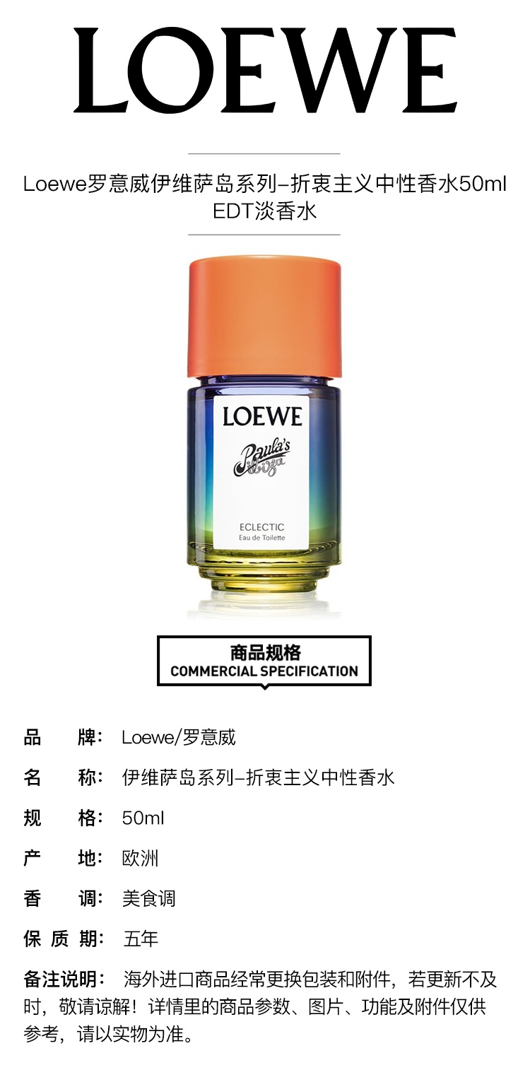 商品Loewe|Loewe罗意威伊维萨岛系列-折衷主义中性香水50ml EDT淡香水,价格¥483,第2张图片详细描述