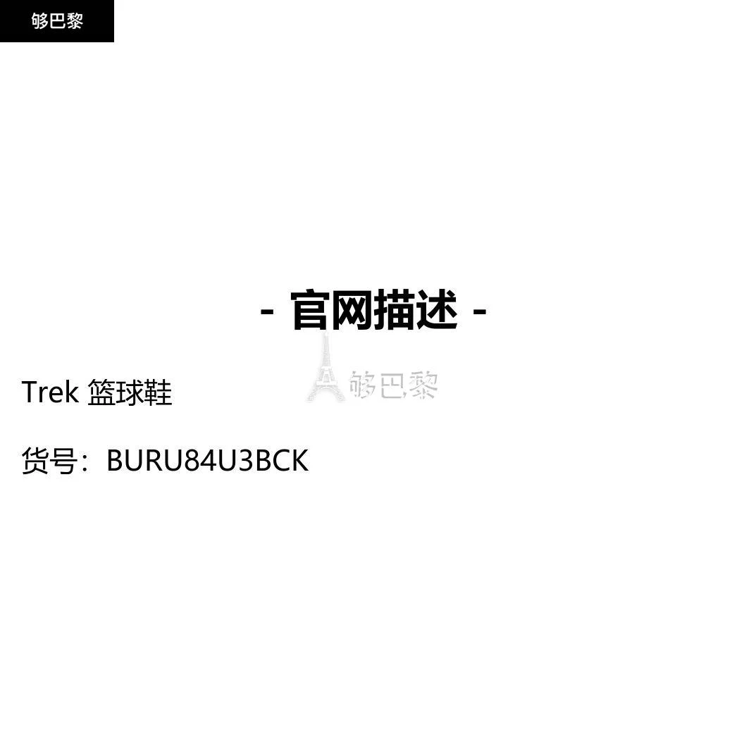 商品Burberry|【特惠8.7折】包邮包税【预售7天发货】 BURBERRY 男士 休闲运动鞋 Trek 篮球鞋  BURU84U3BCK,价格¥6882,第2张图片详细描述