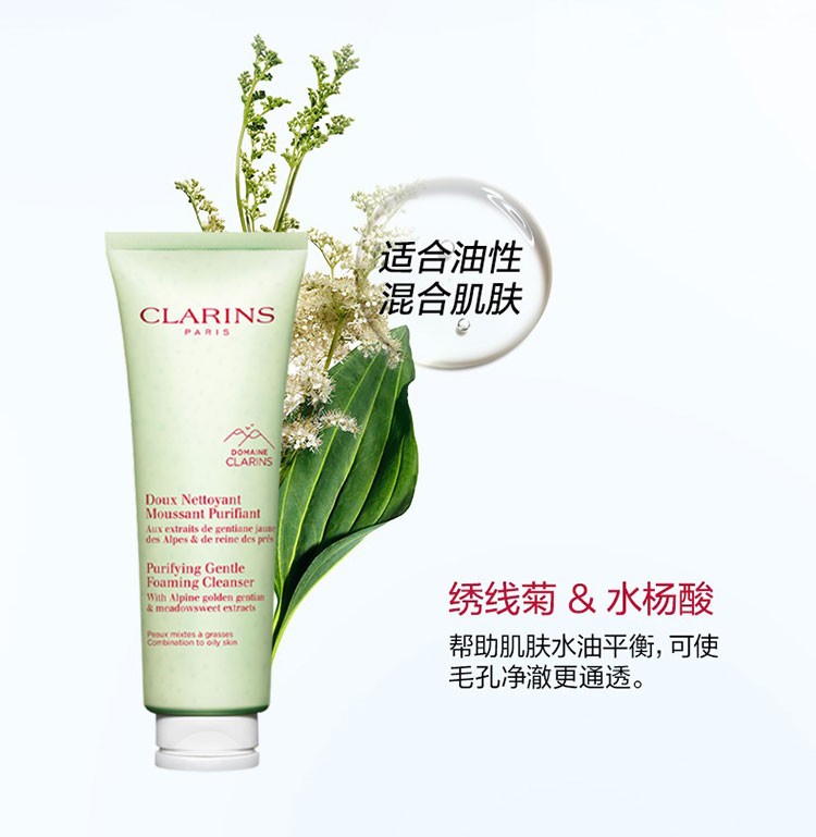 商品Clarins|Clarins娇韵诗平衡控油系列组合套装 洁面125ml+绿水400ml 新老包装随机发货,价格¥380,第5张图片详细描述