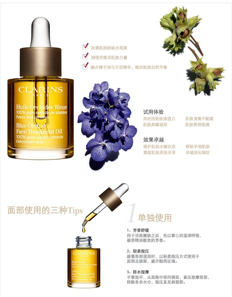 商品Clarins|娇韵诗 兰花面部护理油30ml,价格¥299,第8张图片详细描述