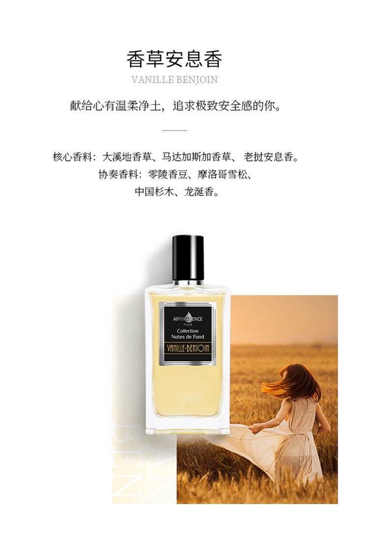 商品Affinessence|Affinessence阿芙尼森斯  全系列中性浓香水15ml -50ml-100ml,价格¥931,第2张图片详细描述