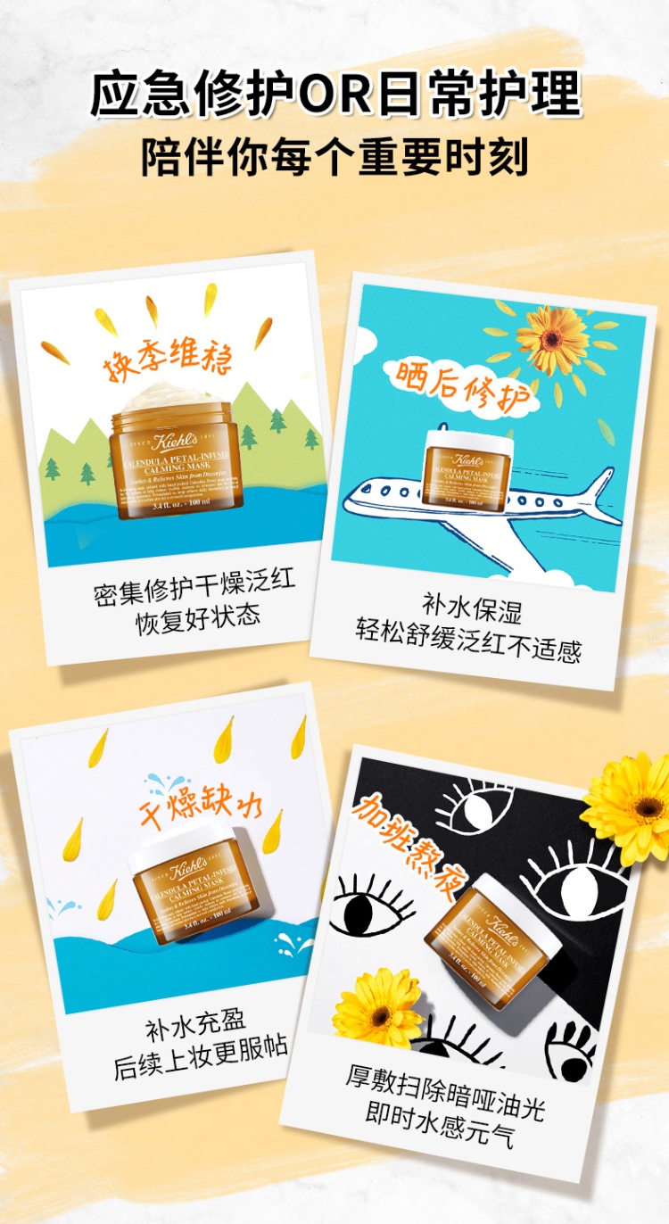 商品Kiehl's|科颜氏 金盏花舒缓保湿面膜 100ml 涂抹式温和保湿修护补水,价格¥359,第3张图片详细描述