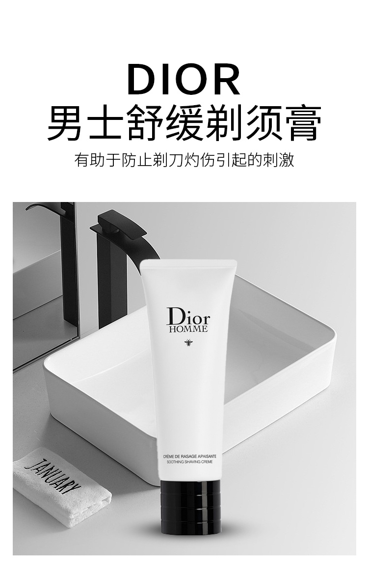 商品Dior|迪奥男士舒缓剃须膏125ml 防止刺激,价格¥377,第8张图片详细描述