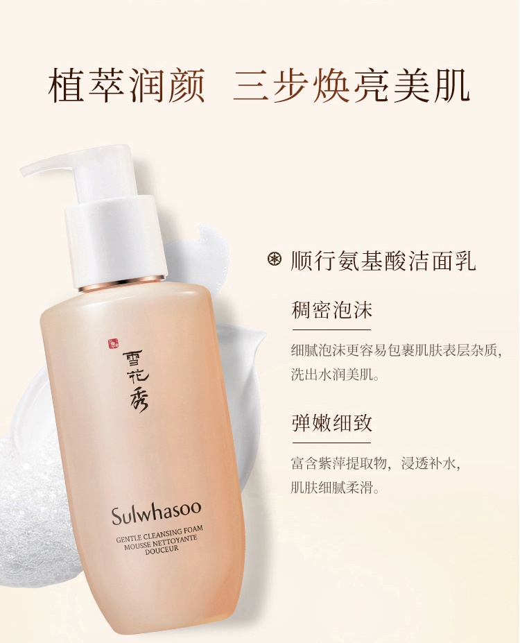 商品Sulwhasoo|雪花秀滋阴水乳洗面奶三件套 调和平衡 水盈润泽,价格¥514,第3张图片详细描述