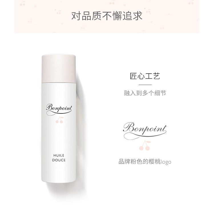 商品Bonpoint|小樱桃挚爱润肤身体按摩油125ML 婴幼儿童身体按摩油,价格¥293,第5张图片详细描述