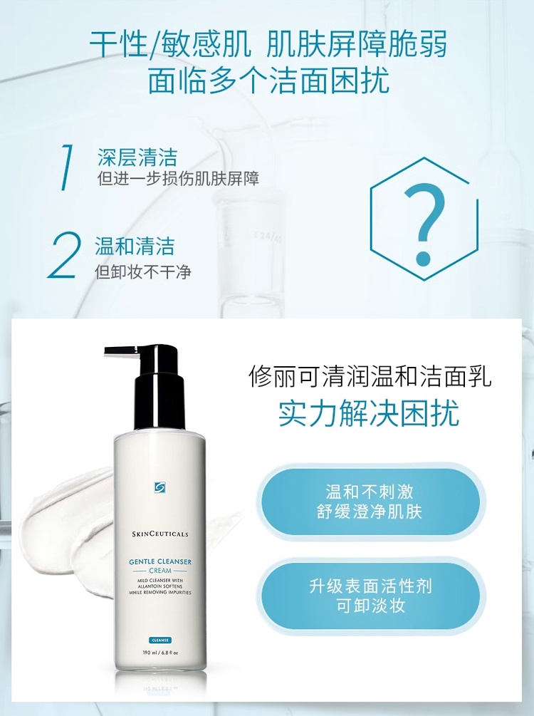 商品SkinCeuticals|修丽可清润温和洁面乳 190ml 滋润敏感肌,价格¥348,第7张图片详细描述