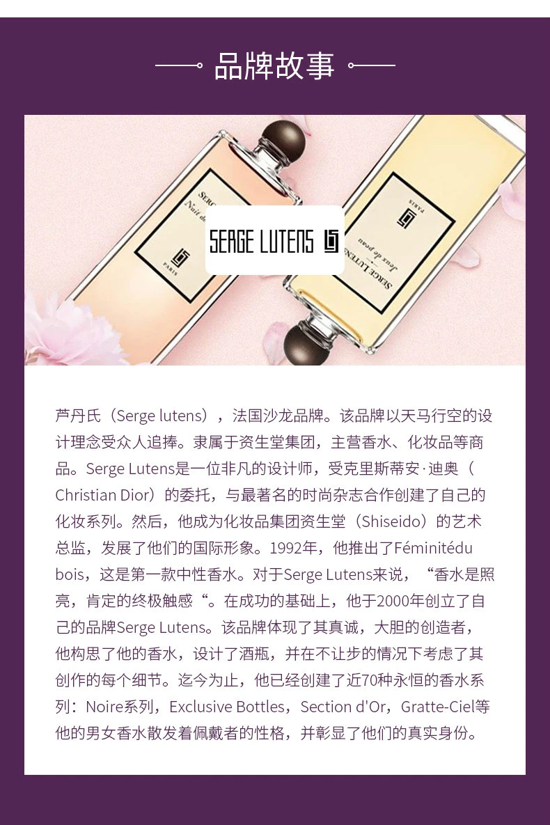 商品Serge Lutens|SERGE LUTENS 芦丹氏 柏林少女中性香水 EDP 100ml（新旧版本随机发货）,价格¥948,第9张图片详细描述