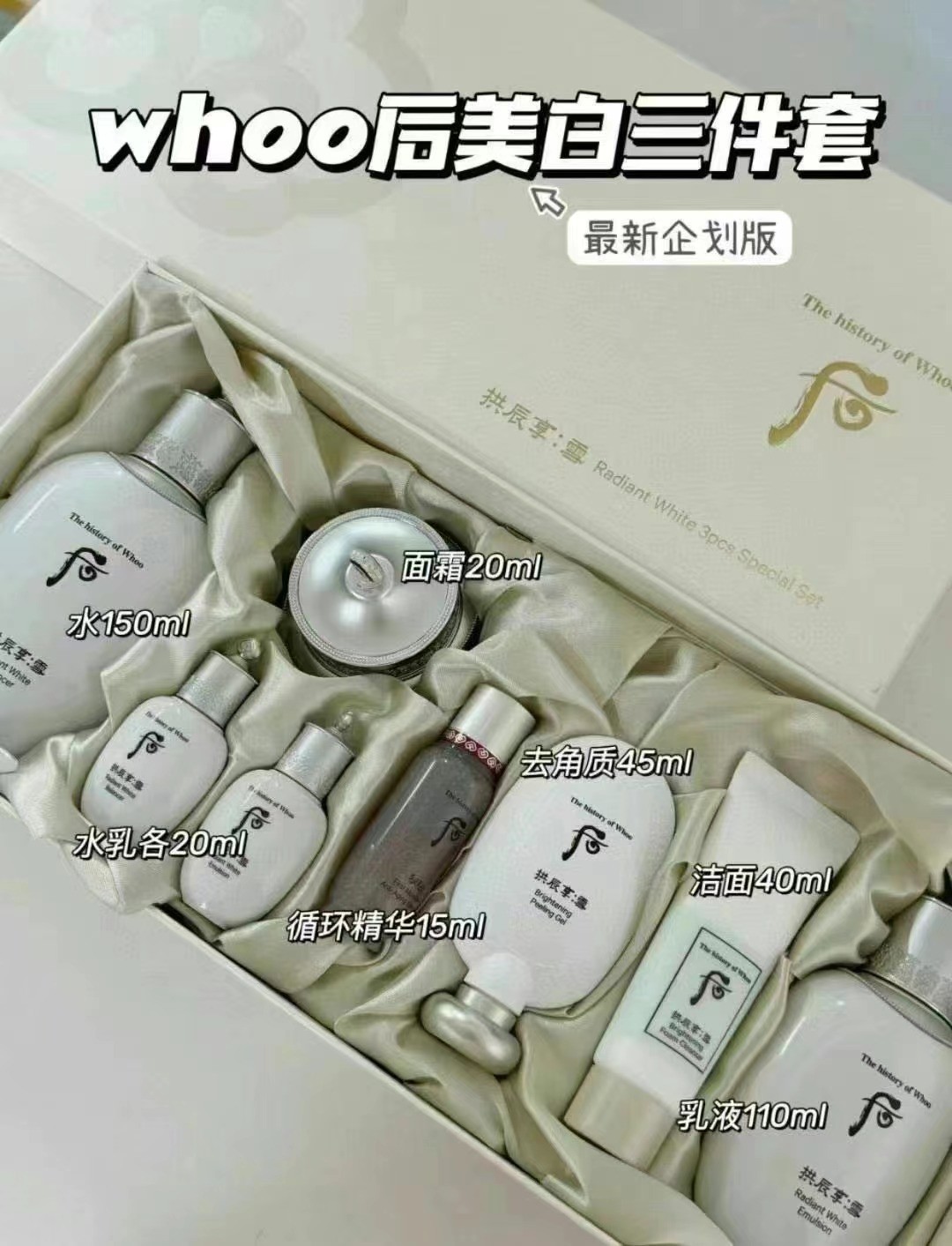 商品【夏休延期至7月底发货】 WHOO|后 拱辰享美白水乳套装 包邮包税,价格¥764,第3张图片详细描述
