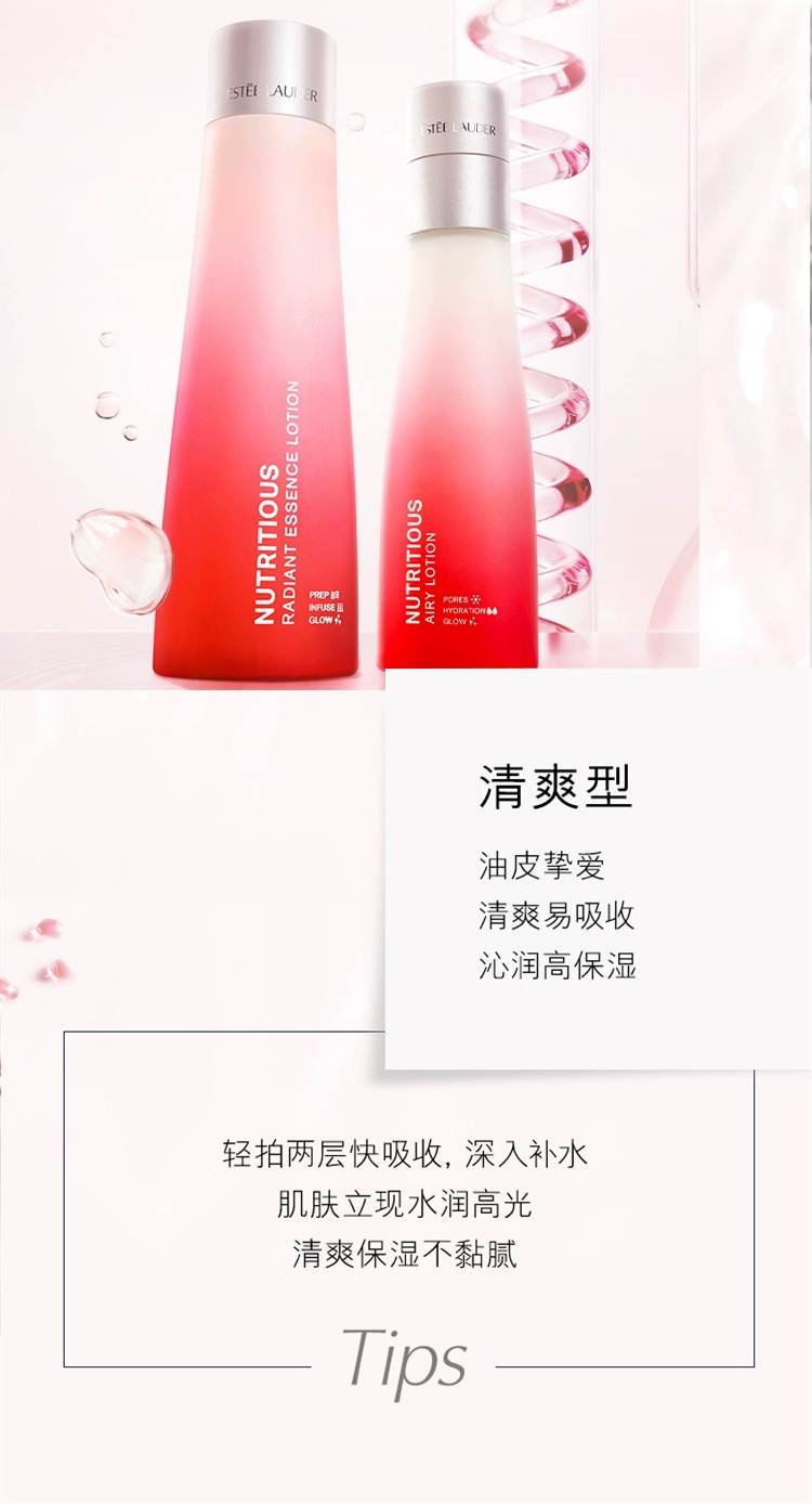 商品Estée Lauder|Estee Lauder雅诗兰黛 红石榴鲜活亮采高光水爽肤水 新老包装随机,价格¥395,第9张图片详细描述