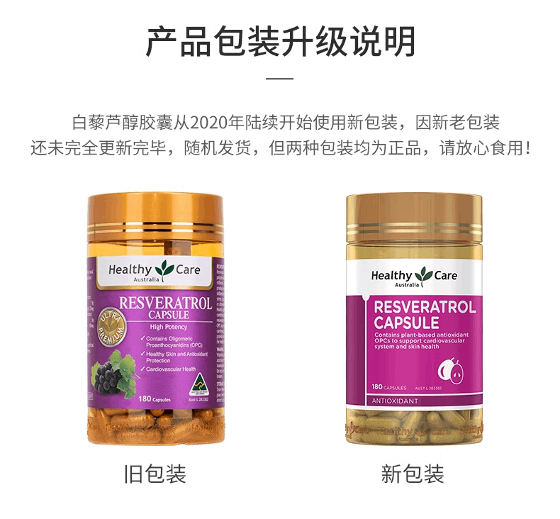 商品[国内直发] Healthy Care|澳洲Healthy Care hc白藜芦醇胶囊葡萄籽紧致亮肤嫩抗初老180粒,价格¥224,第1张图片详细描述