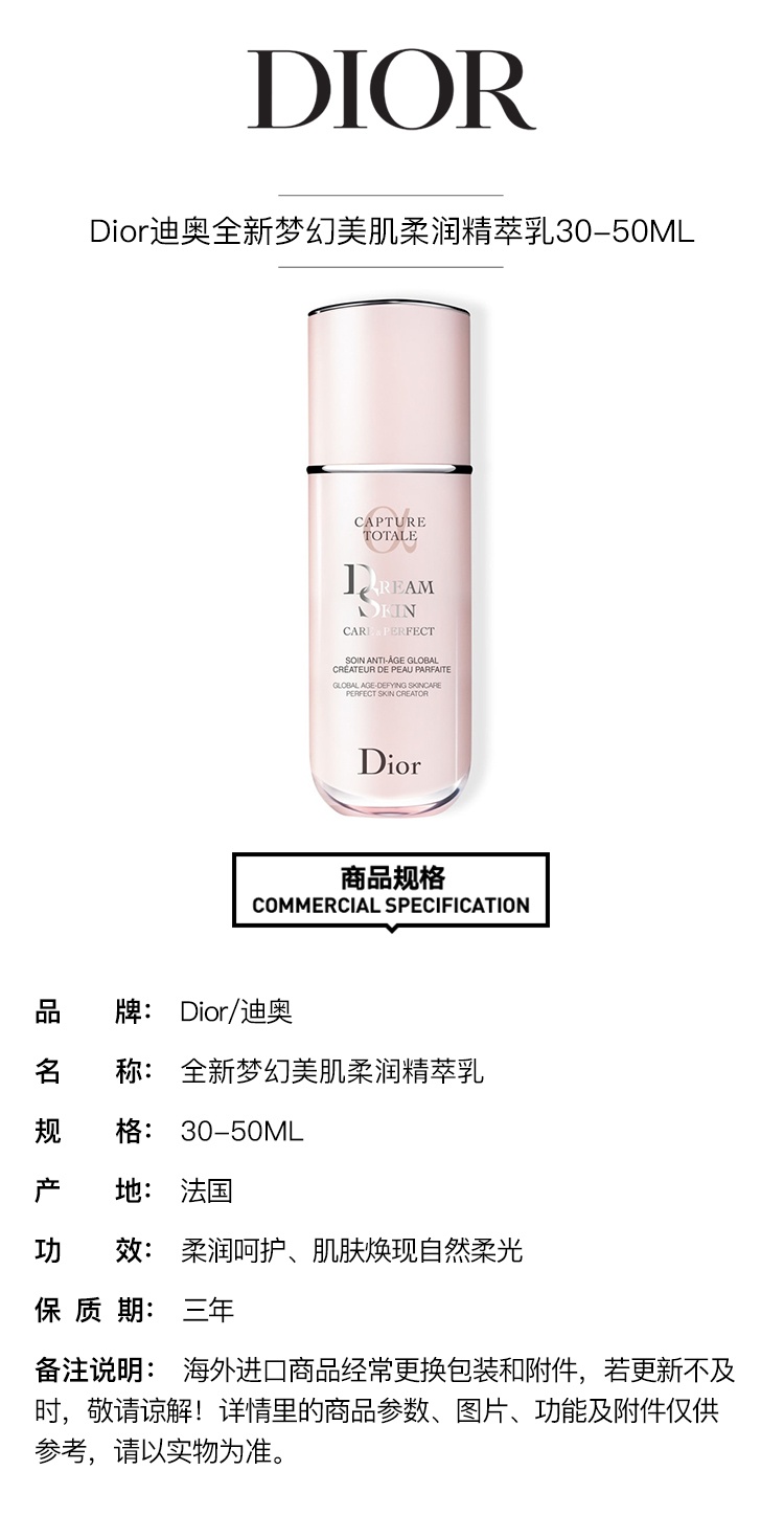 商品Dior|Dior迪奥 全新梦幻美肌柔润精萃乳乳液30/50ml,价格¥691,第6张图片详细描述
