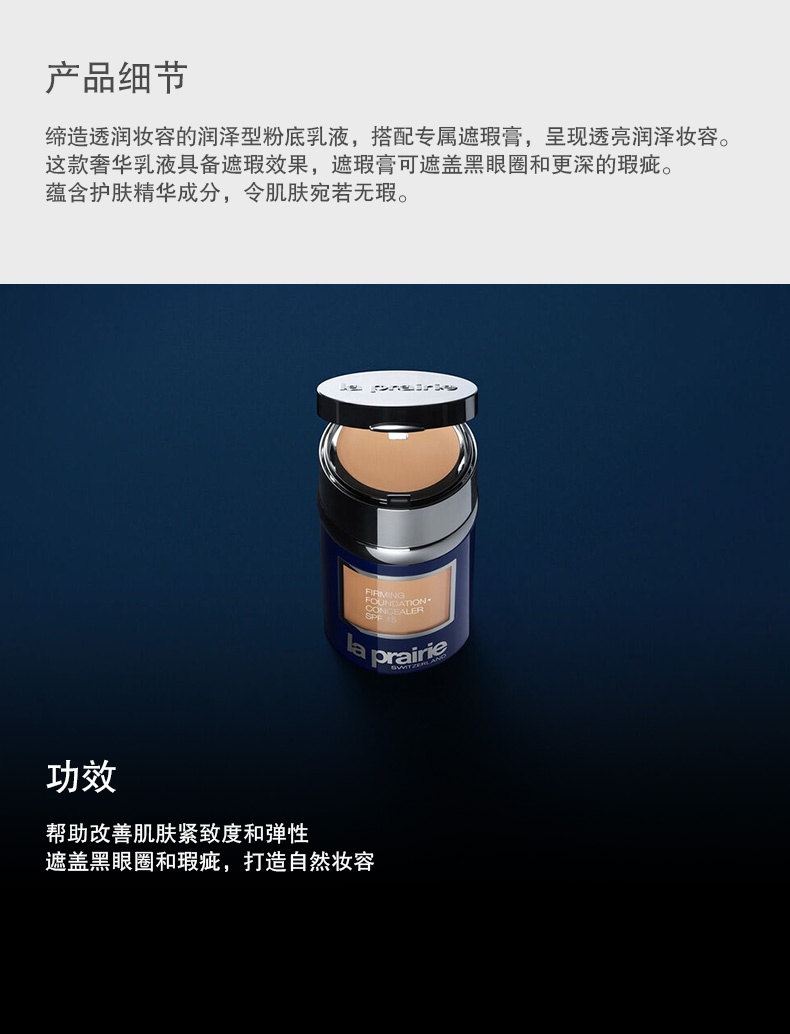 商品La Prairie|莱珀妮 紧致粉底乳液 SPF15遮瑕膏鱼子精华养肤粉底液 30ml 透亮润泽 精华养肤 遮瑕持妆,价格¥1465,第2张图片详细描述