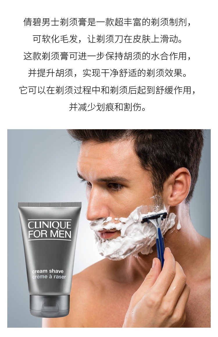 商品Clinique|倩碧男士剃须膏 125ml 软化毛发减少划痕,价格¥181,第6张图片详细描述