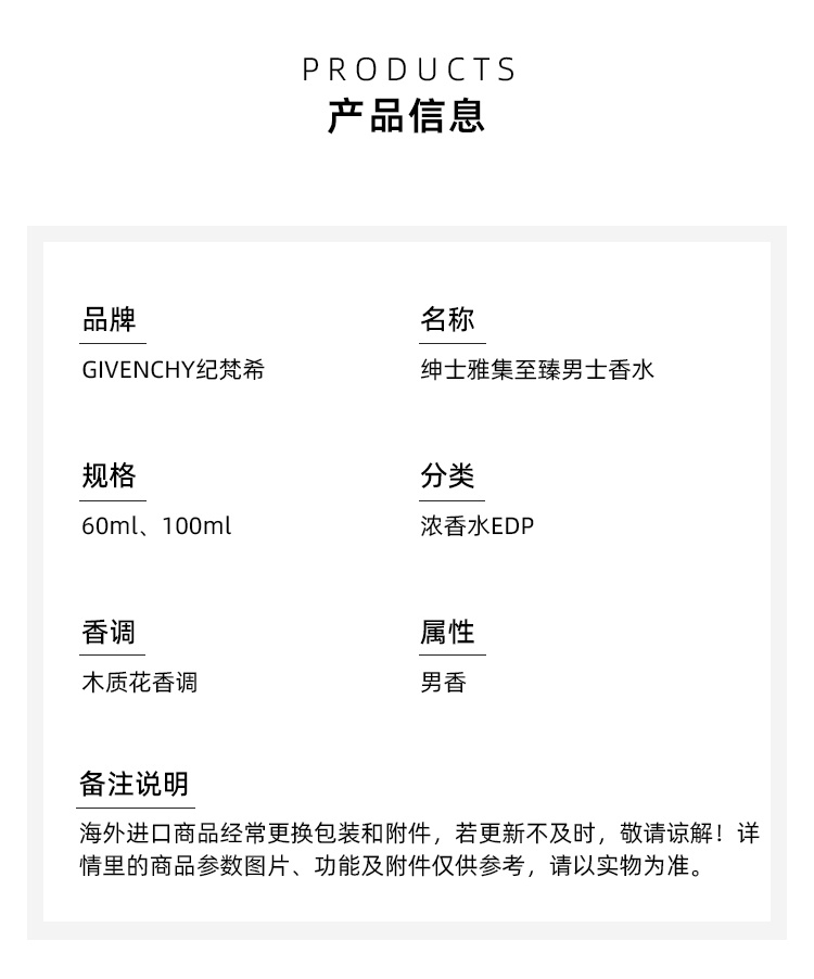 商品Givenchy|Givenchy纪梵希 绅士雅集至臻男士香水60-100ml EDP浓香 木质花香调 2024新品,价格¥499,第5张图片详细描述